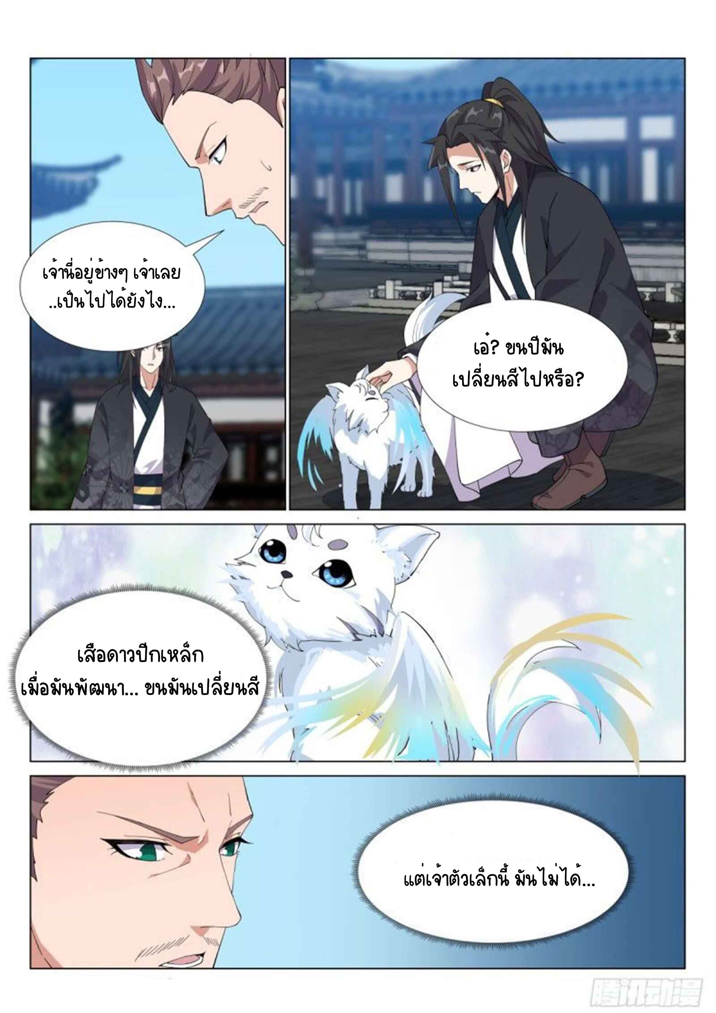Otherworldly Evil Monarch ตอนที่ 61 หน้า 6