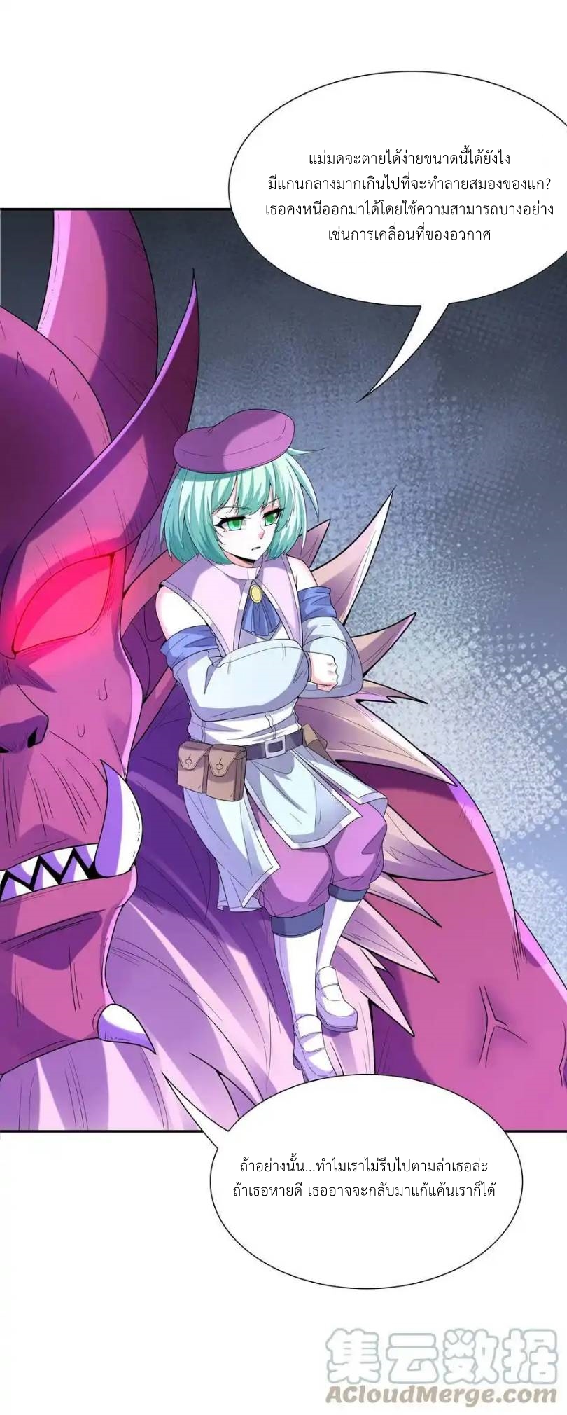 My Harem Is Entirely Female Demon Villains ตอนที่ 50 หน้า 58