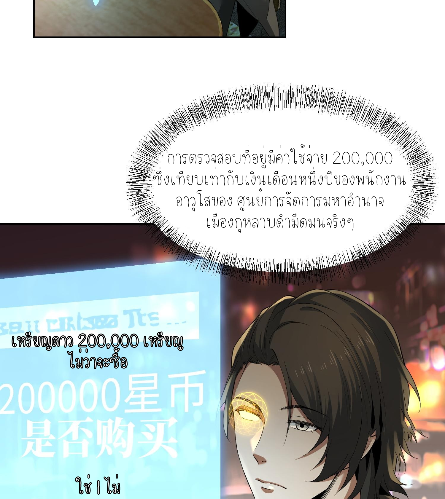 ฉันเป็นปีศาจในดวงดาว ตอนที่ 3 หน้า 48