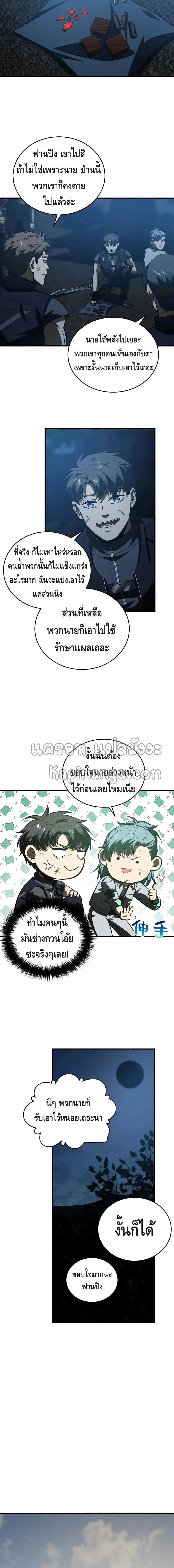 [ชนจีน] ระบบจอมยุทธ์สุดโกงแห่งโลกคู่ขนาน - Global Martial Arts ตอนที่ 146 หน้า 9