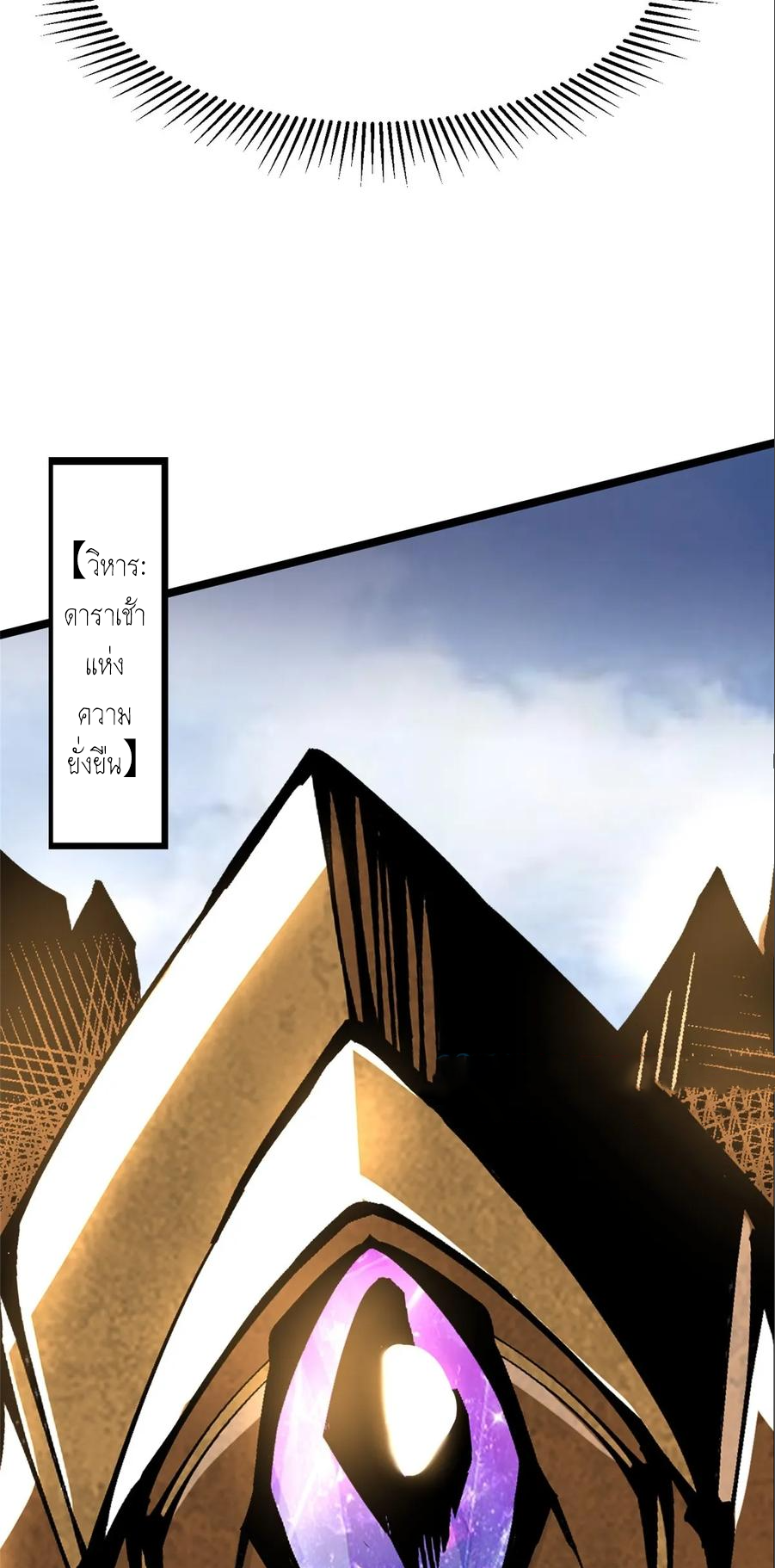 ไม่อยากเรียนทักษะ แห่งคำสาปเลย! ตอนที่ 101 หน้า 19