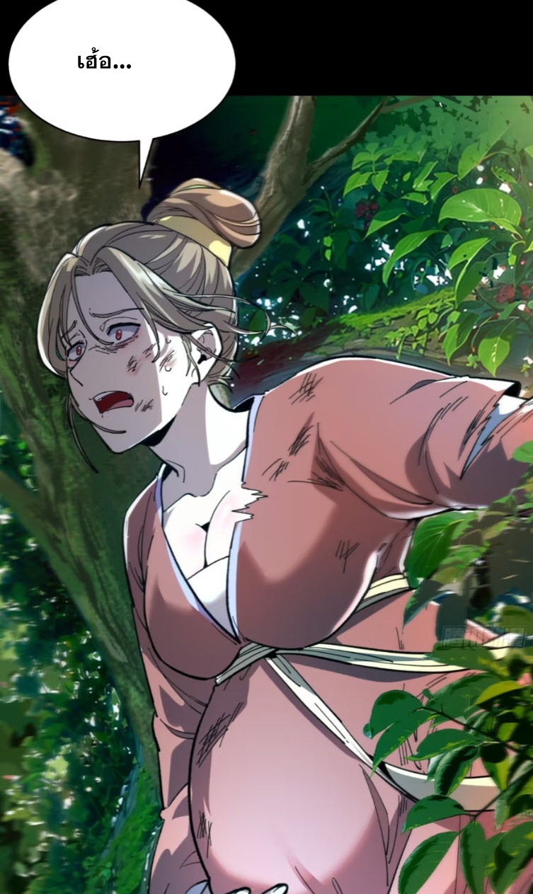 เริ่มต้นสู่การเป็นเทพวานรแห่งสายน้ำ ตอนที่ 21 หน้า 7