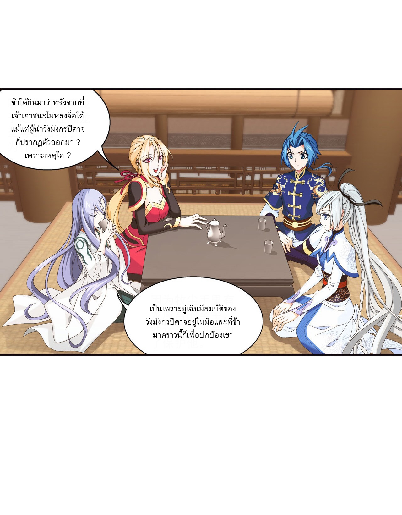 Da Zhu Zai ศึกปรมาจารย์สะท้านฟ้า (ชนจีน) ตอนที่ 271 หน้า 15