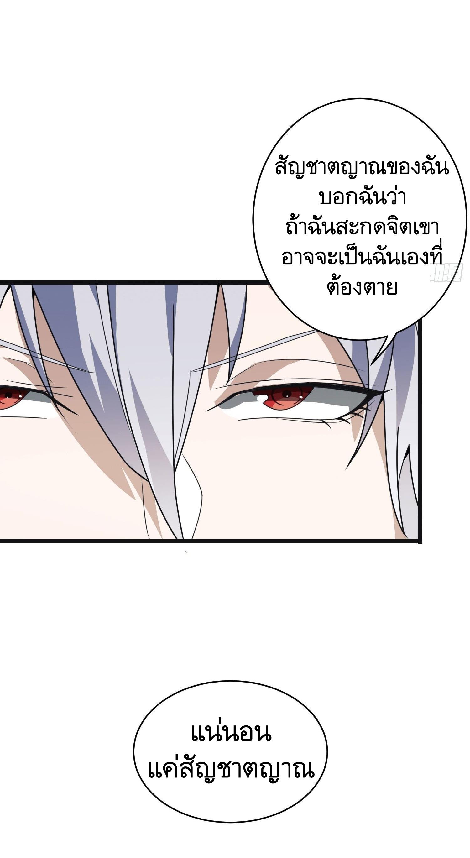 THE FIRST ORDER ตอนที่ 85 หน้า 17