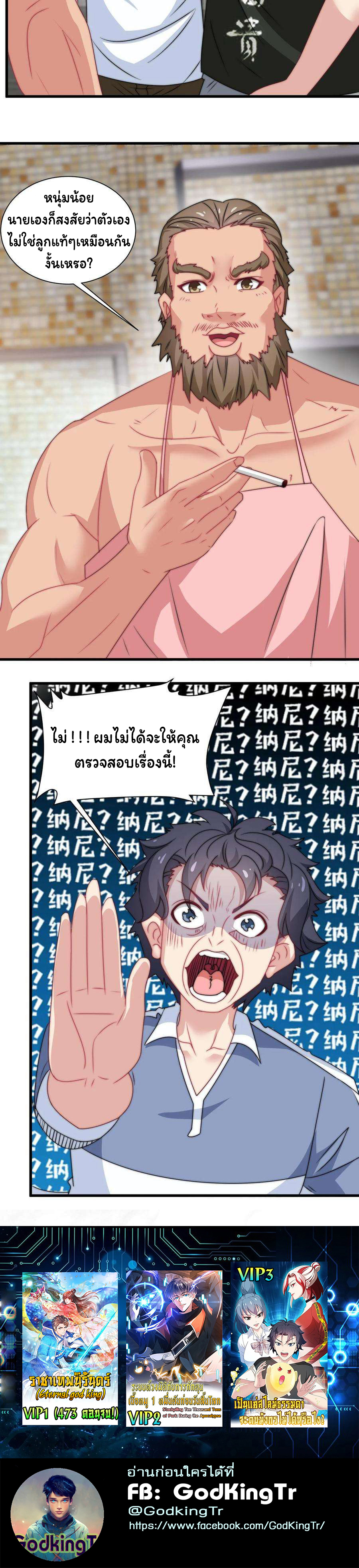เป็นแค่สไลม์ธรรมดา จะตบมังกรไม่ได้หรือไง? ตอนที่ 35 หน้า 7