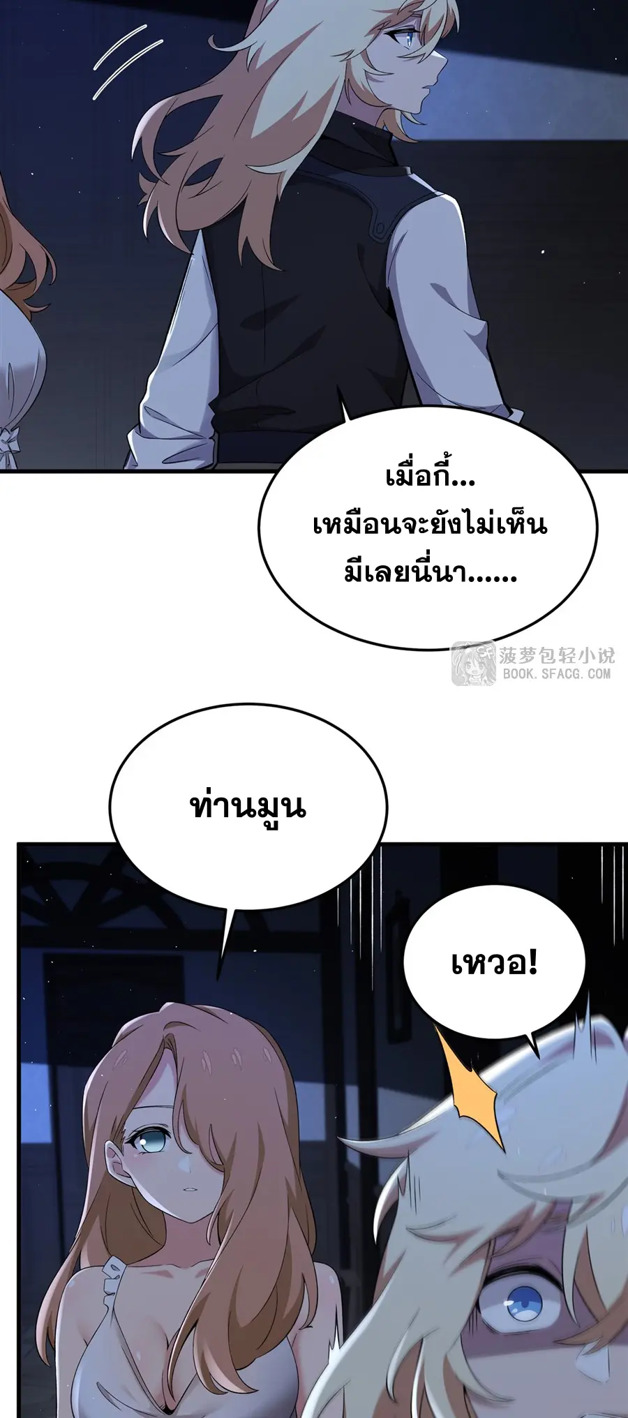 ตัวร้ายผมทองในนิยายตัวเอกหญิงสุดแกร่งก็อยากมีความสุข ตอนที่ 29 หน้า 7