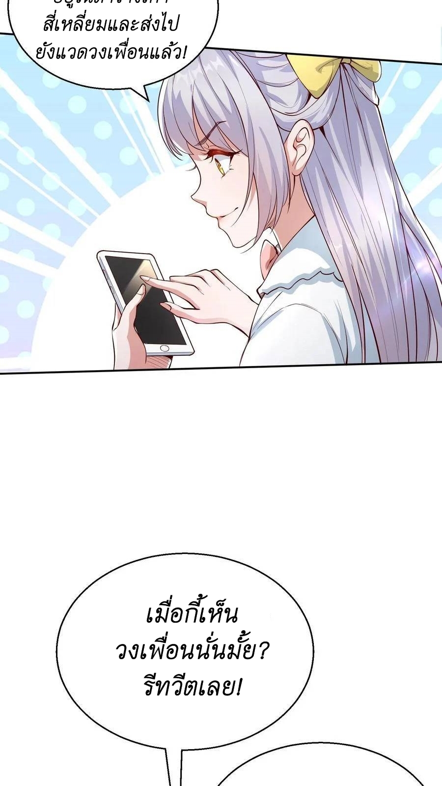 I Accidentally Became Invincible While Studying With My Sister ตอนที่ 24 หน้า 22