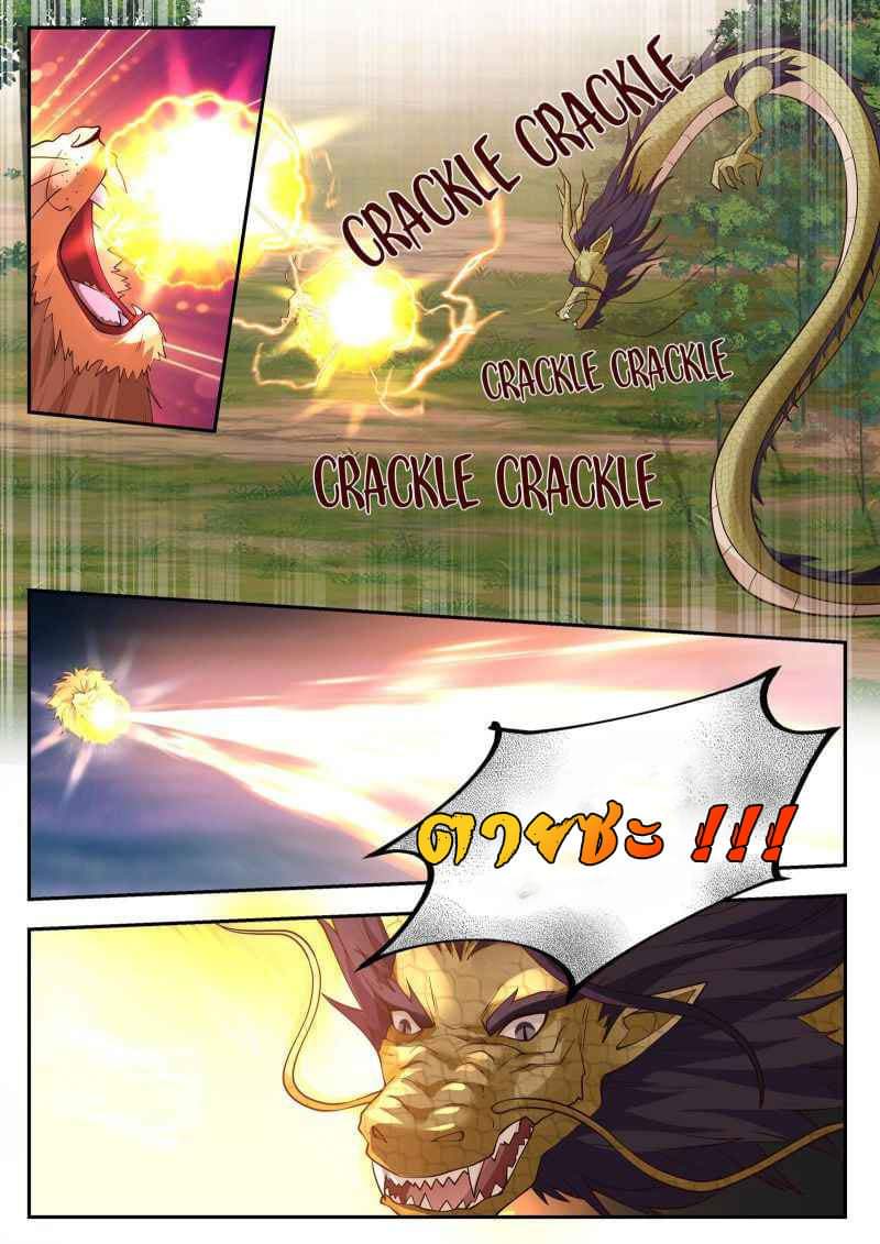 dragon throne ตอนที่ 80 หน้า 3