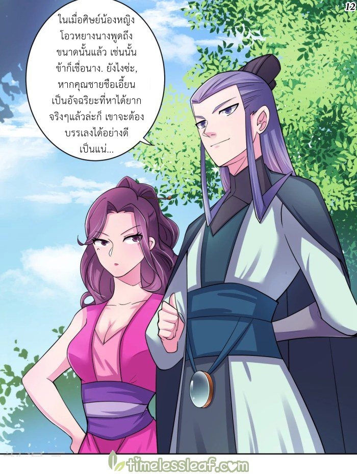 Above All Gods เทพยุทธเหนือเทวะ ตอนที่ 4 หน้า 12