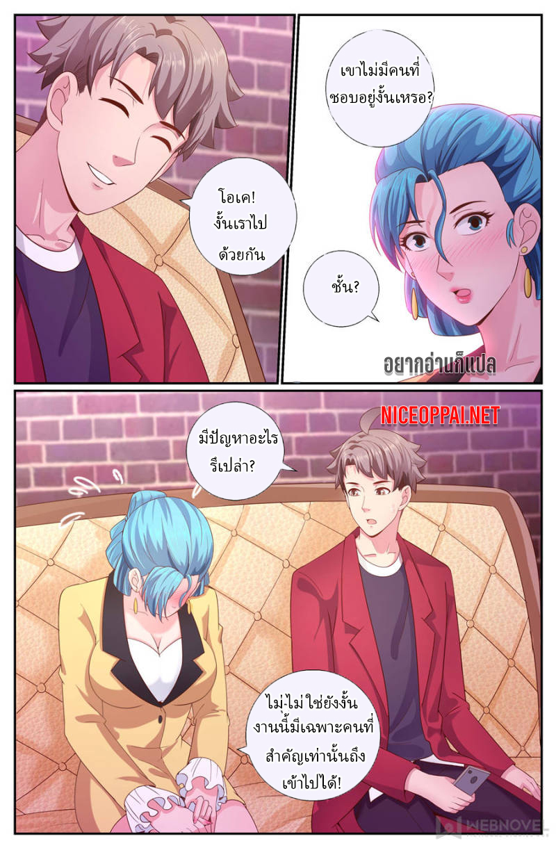 เจียงเฉิน ตอนที่ 166 หน้า 7