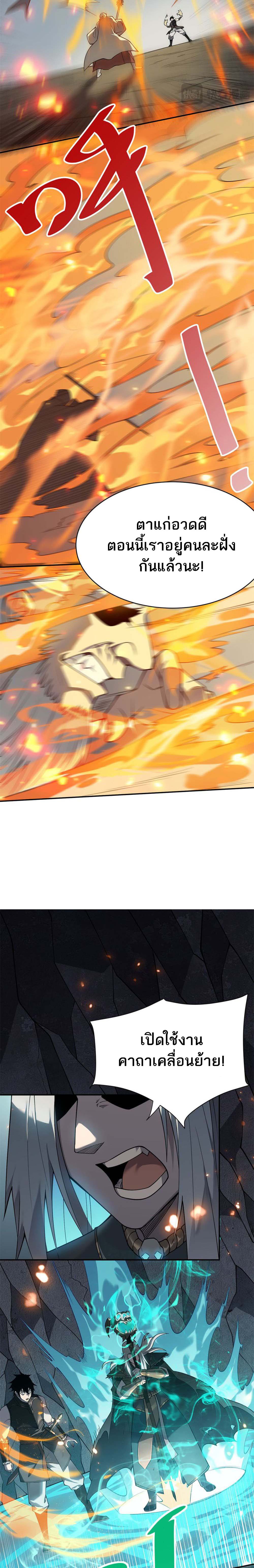 I Became The Game's Biggest Villain ตอนที่ 4 หน้า 22