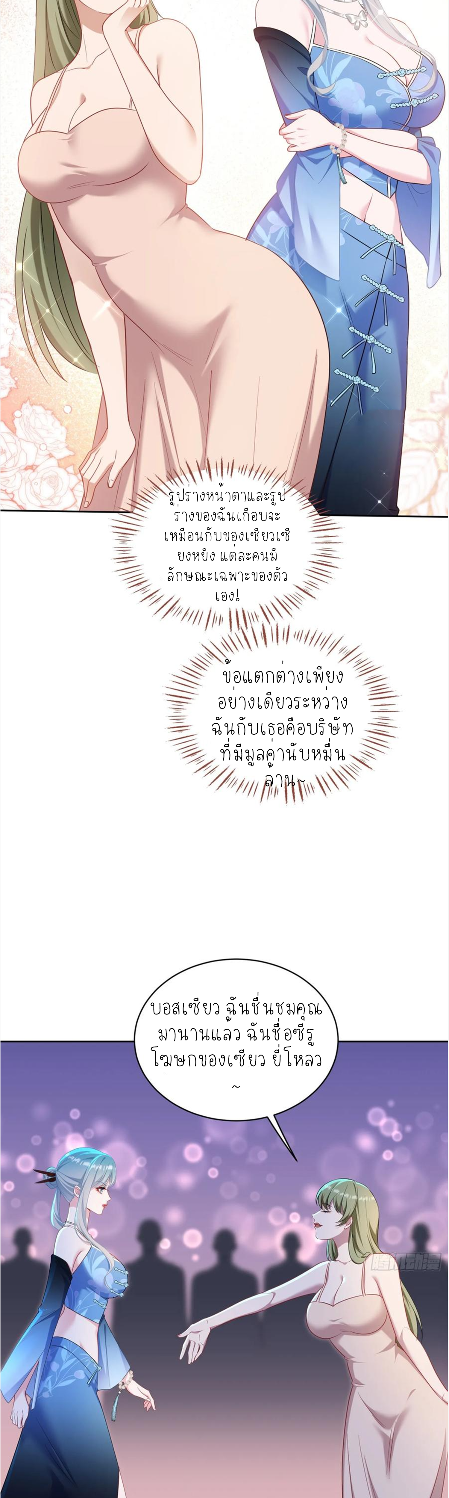 ผมไปเกาะสาวสวยกิน, แต่ตอนนี้ฉันเป็นคนร่ำรวยแล้ว~ ตอนที่ 147 หน้า 22