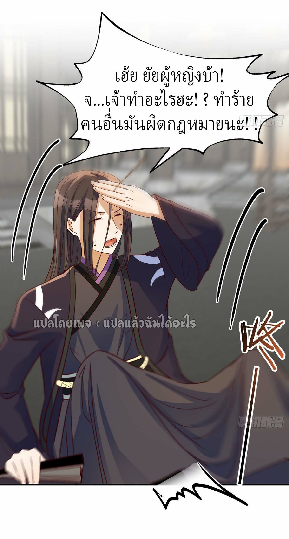 เกิดใหม่ทั้งทีมีเงินแค่เหรีญเดียว ตอนที่ 20 หน้า 39