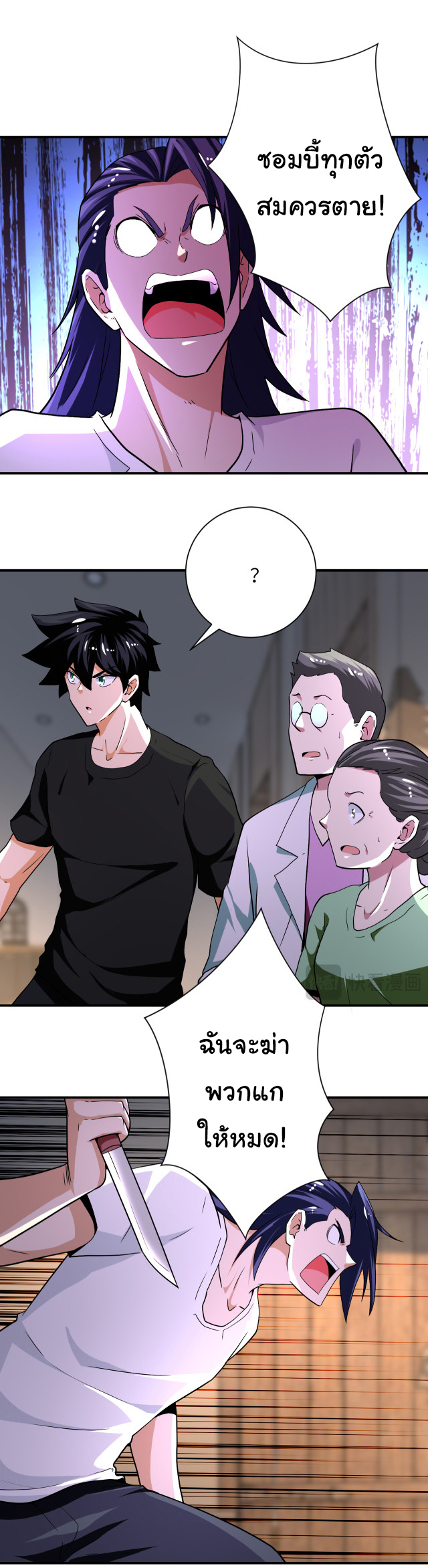 Apocalyptic Super System ตอนที่ 418 หน้า 9