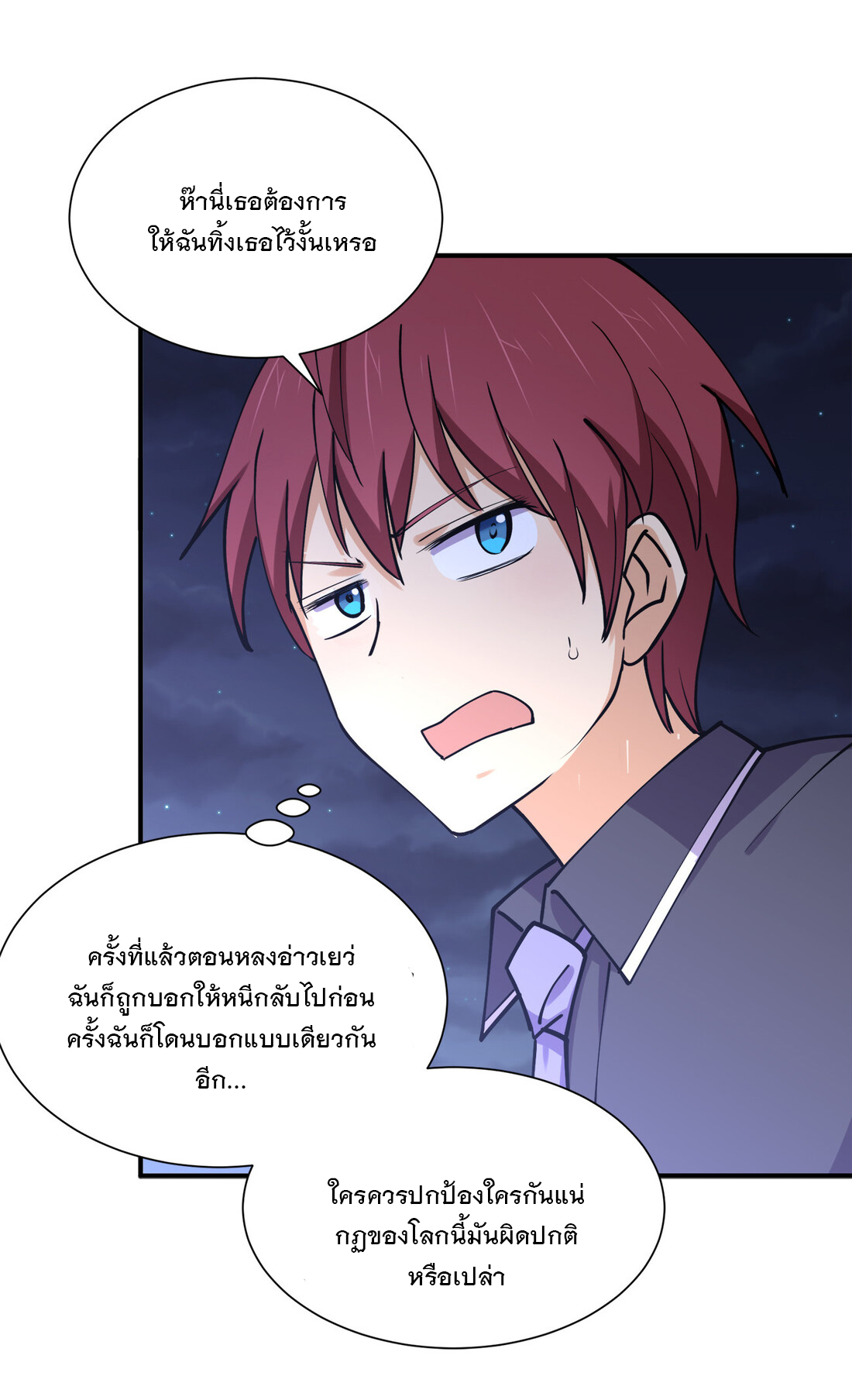 แฟนของผมชื่อหลงอ่าวเทียน ตอนที่ 15 หน้า 30