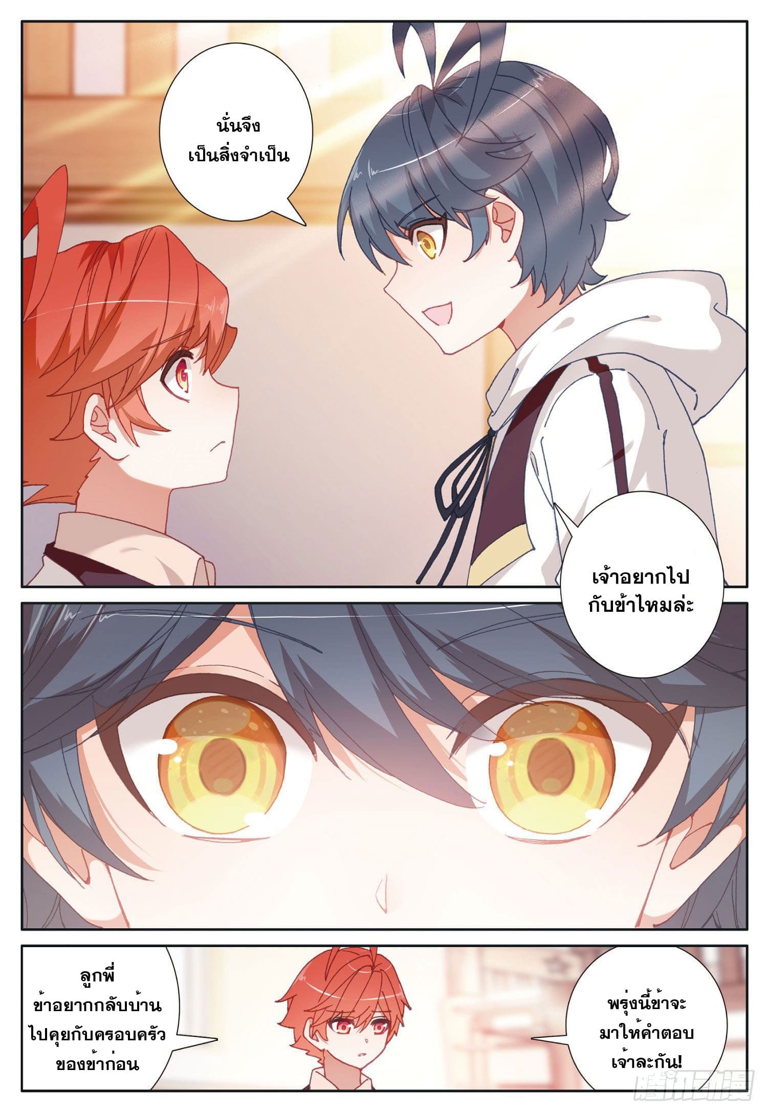 Child of light บุตรแห่งแสง ตอนที่ 16 หน้า 18