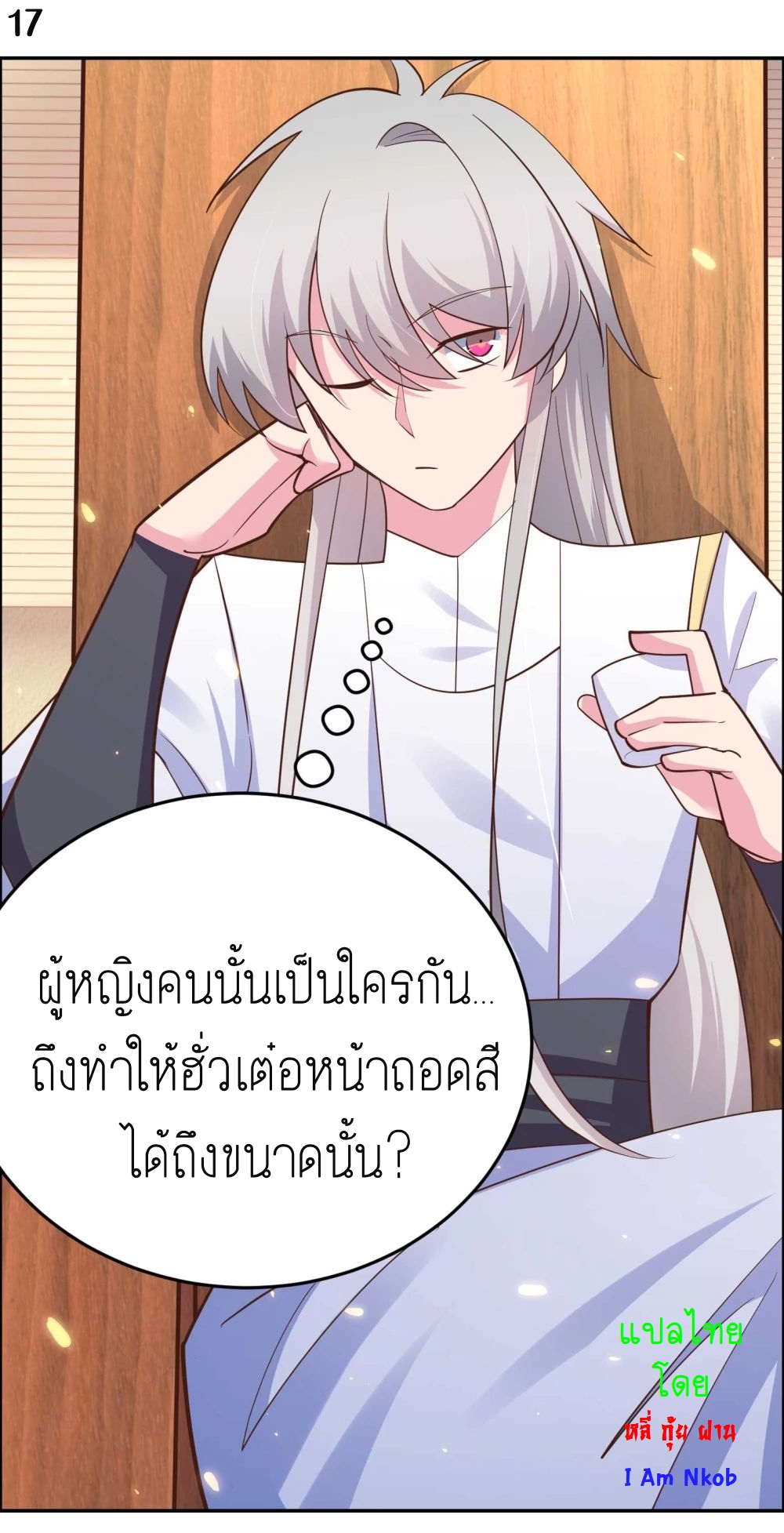 Above All Gods เทพยุทธเหนือเทวะ ตอนที่ 126 หน้า 18