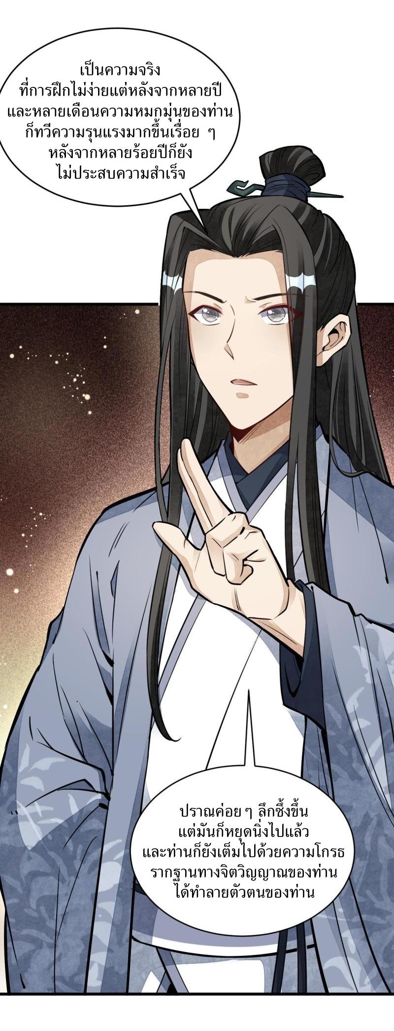 Lan Ke Qi Yuan ตอนที่ 120 หน้า 6