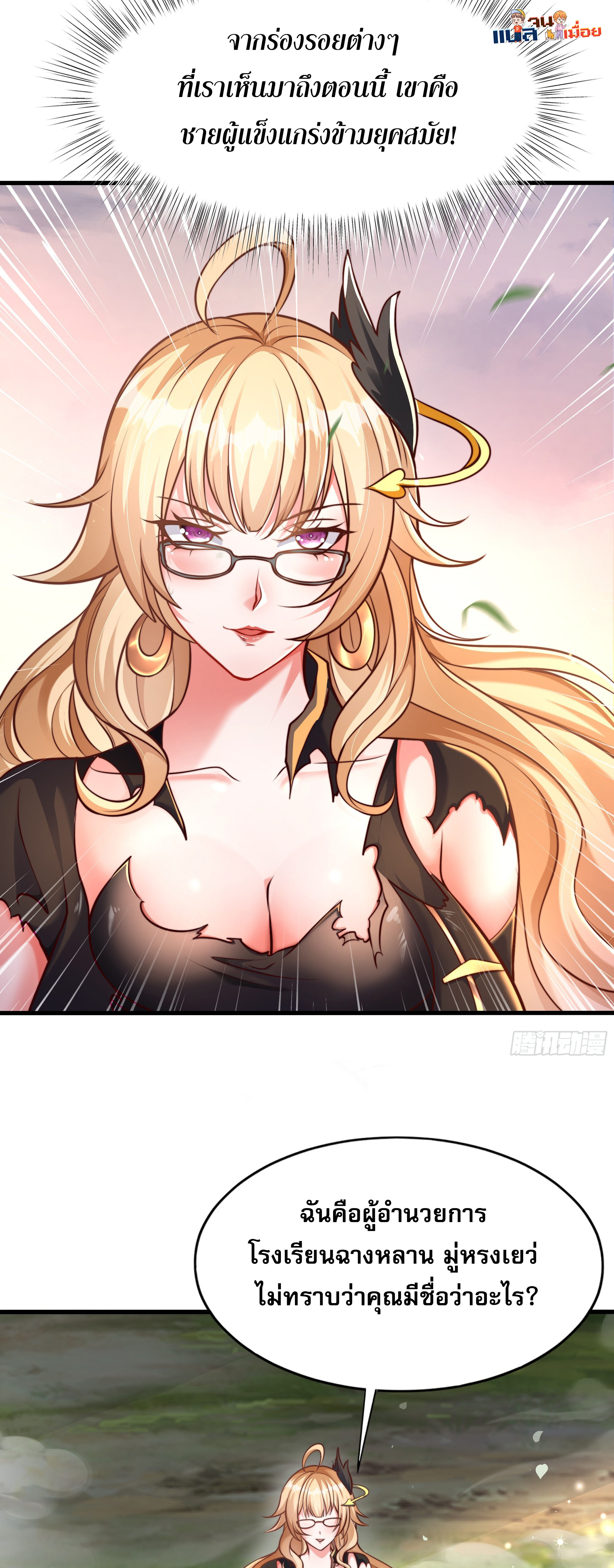 เซียนจักรพรรดิฉินขอท้าชะตาหวนคืนทวงบัลลังก์! ตอนที่ 4 หน้า 9