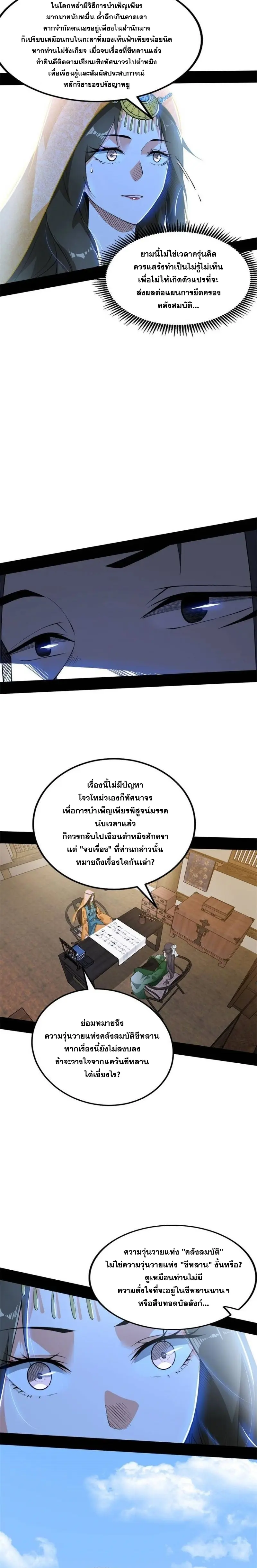 I'm an Evil God ข้าคือจักรพรรดิปีศาจ ตอนที่ 350 หน้า 6