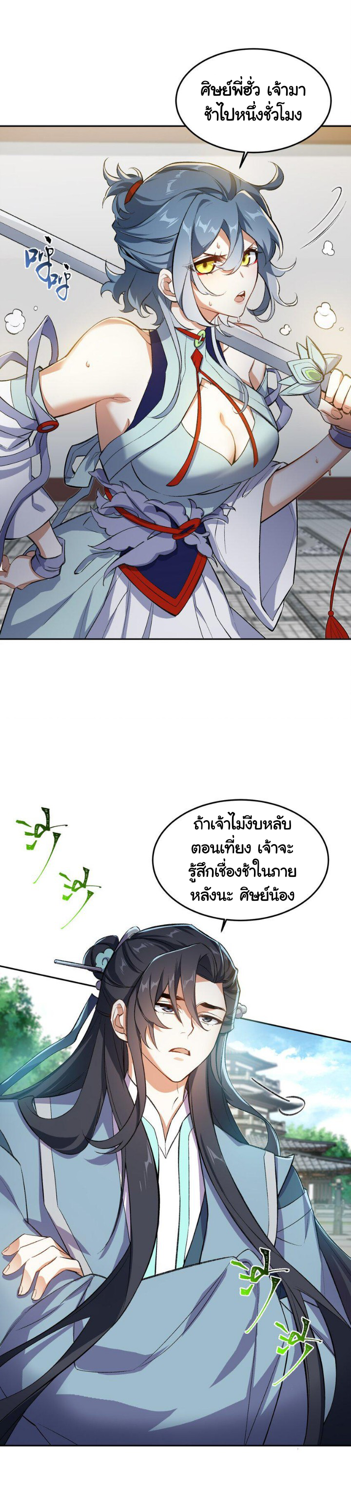 (โลกแห่งการบ่มเพาะพลังอมตะ) ตอนที่ 3 หน้า 3