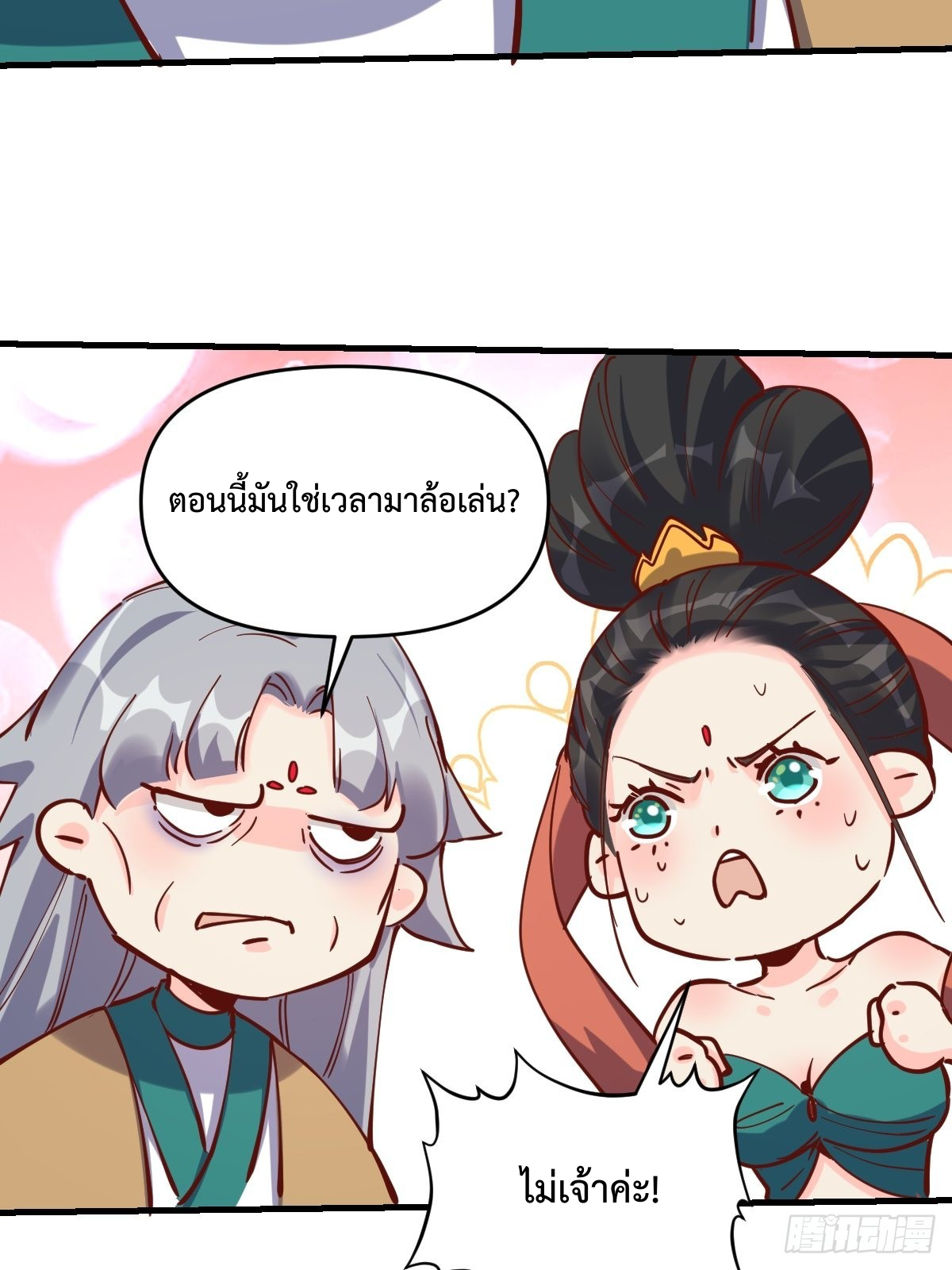 กลายเป็นว่าข้าคือจอมยุทธ์ผู้ยิ่งใหญ่ ตอนที่ 147 หน้า 11