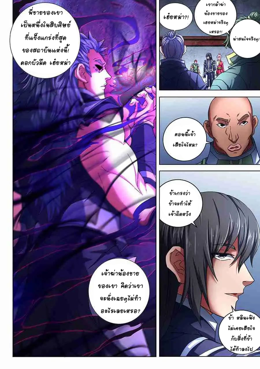 God of Martial Arts ตอนที่ 73 หน้า 15