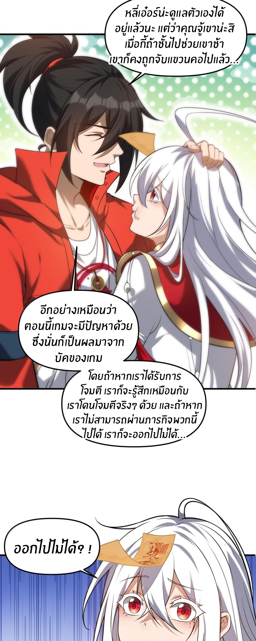 During the live broadcast, I proposed to the female ghost - she really agreed?! ตอนที่ 45 หน้า 46