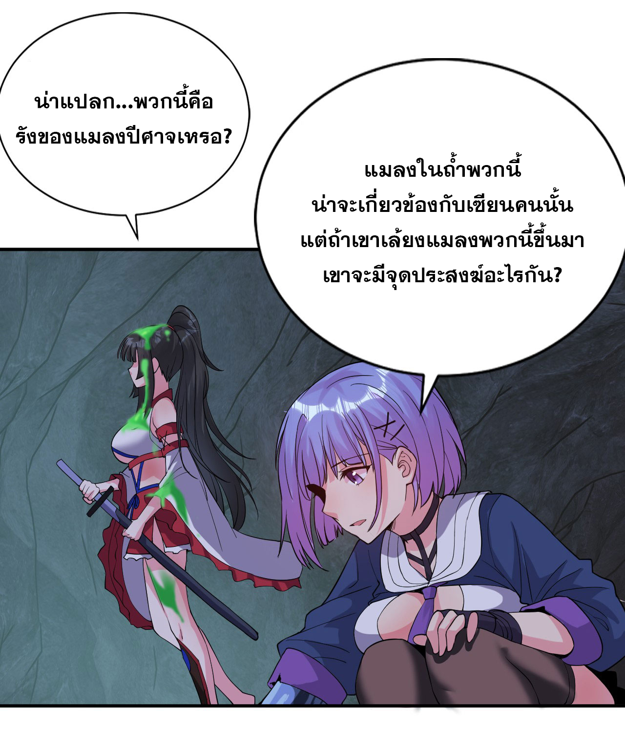 ข้าเพียงต้องการฝึกฝนศิษย์น้องหญิงก็เท่านั้น ตอนที่ 64 หน้า 25