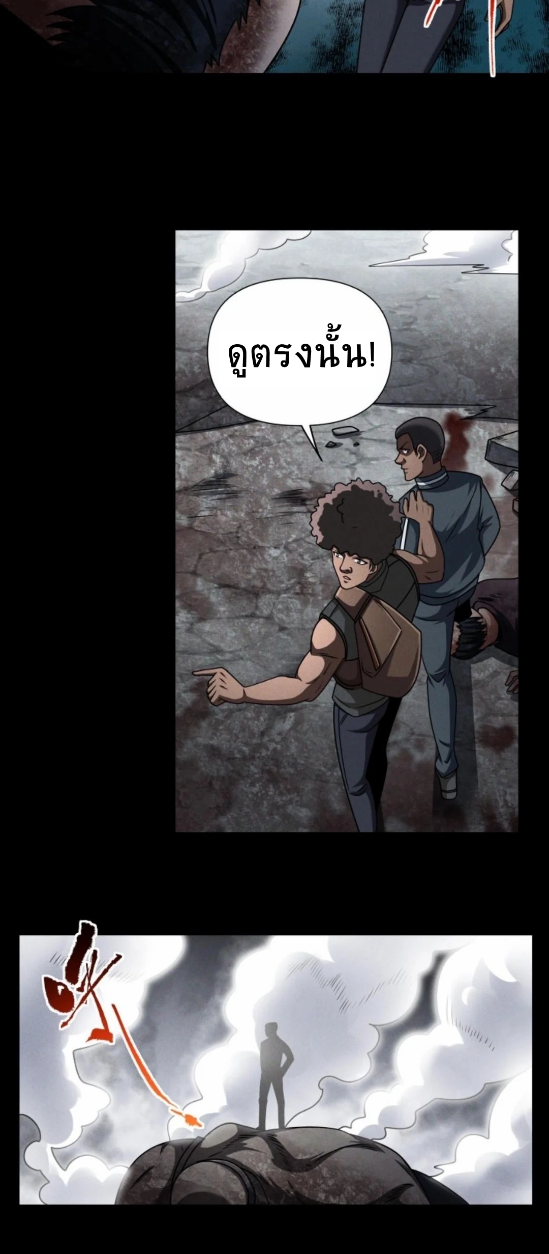 Apocalyptic Survival : I can see hidden clues ตอนที่ 56 หน้า 4