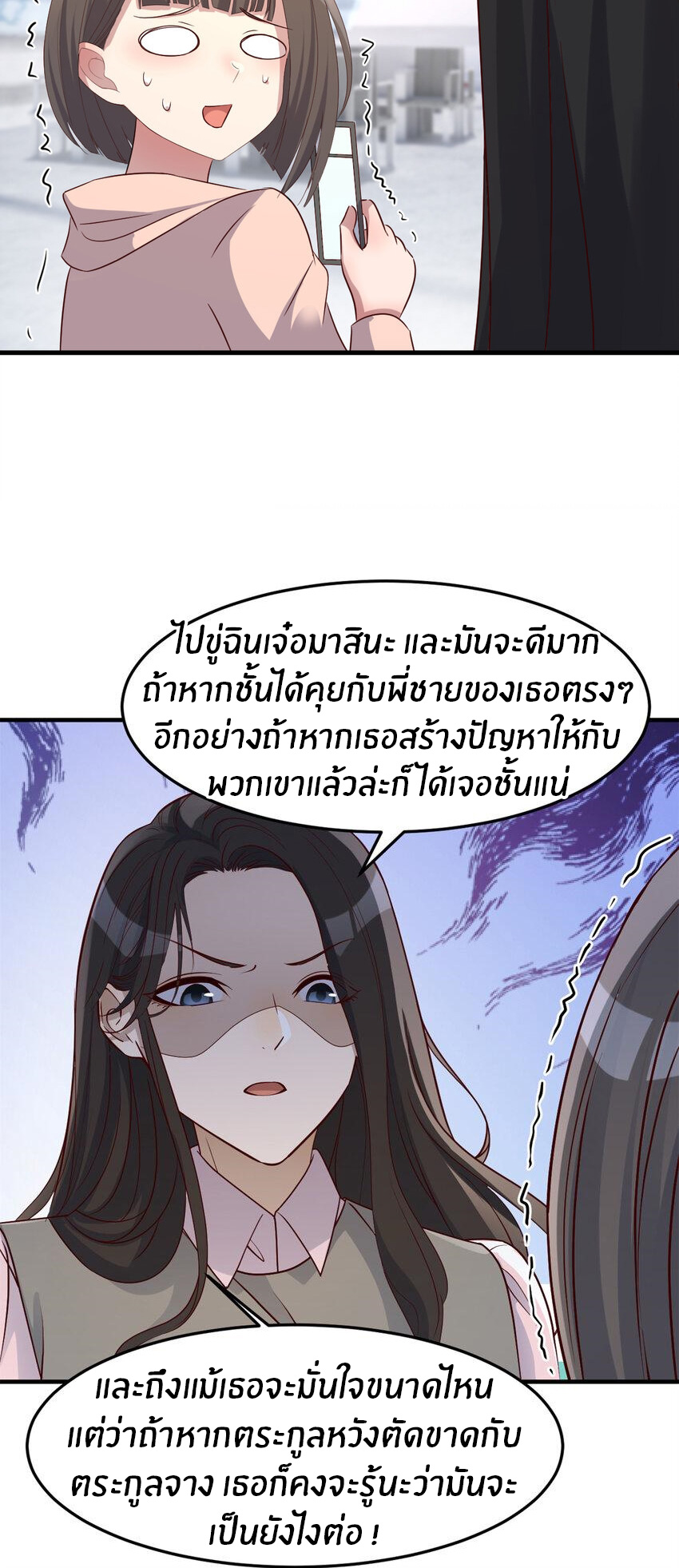 พี่สาวอยากเล่นคุณ ตอนที่ 238 หน้า 15