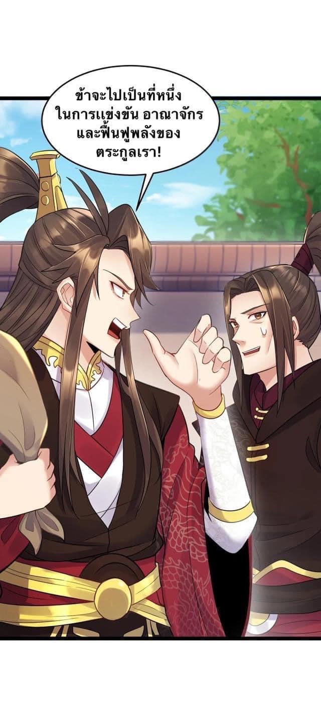 เทพวายร้ายกลับชาติมาเกิดใหม่ ตอนที่ 3 หน้า 9