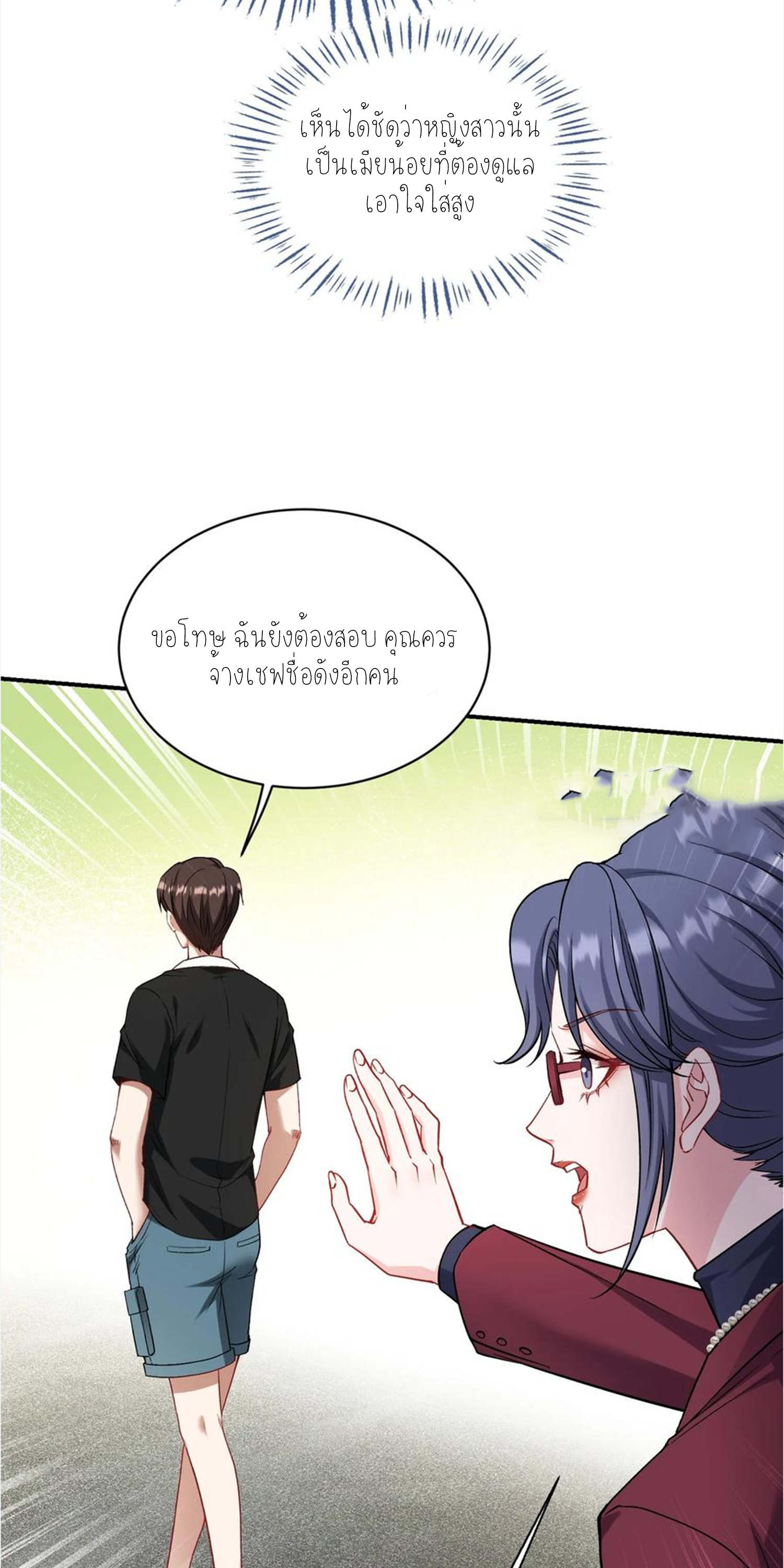 ผมไปเกาะสาวสวยกิน, แต่ตอนนี้ฉันเป็นคนร่ำรวยแล้ว~ ตอนที่ 115 หน้า 36
