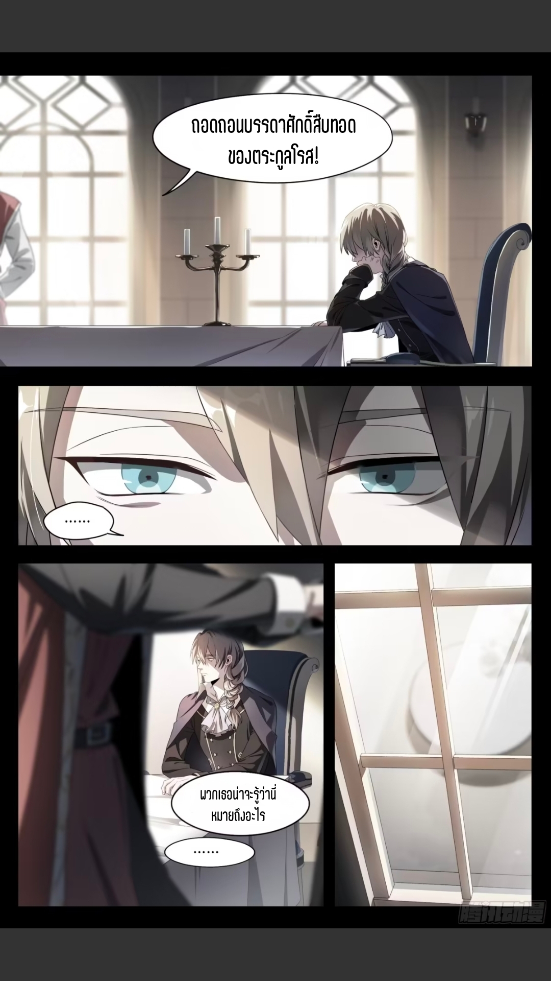 สุดยอดจ้าวจิตวิญญาณ ตอนที่ 138 หน้า 4