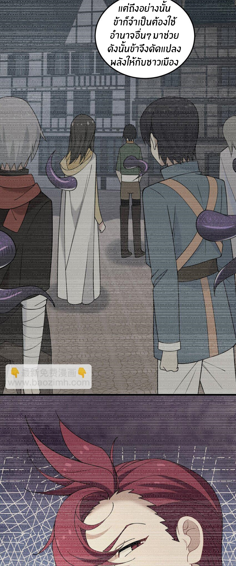 Immortal Me And Eldritch Wife ตอนที่ 38 หน้า 14