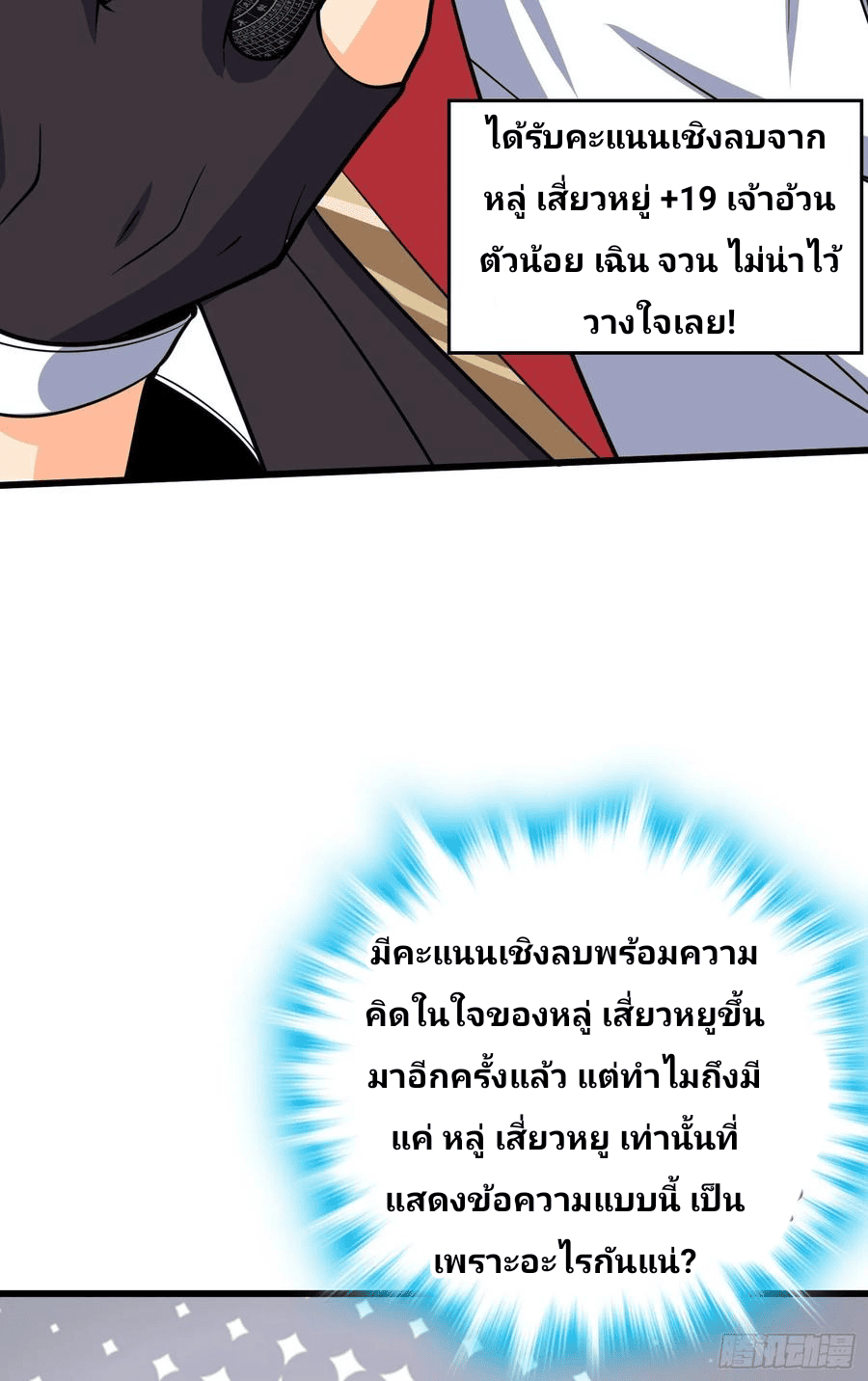 The new life of the Kuan King-ชีวิตใหม่ของราชาจอมกวน ตอนที่ 85 หน้า 67