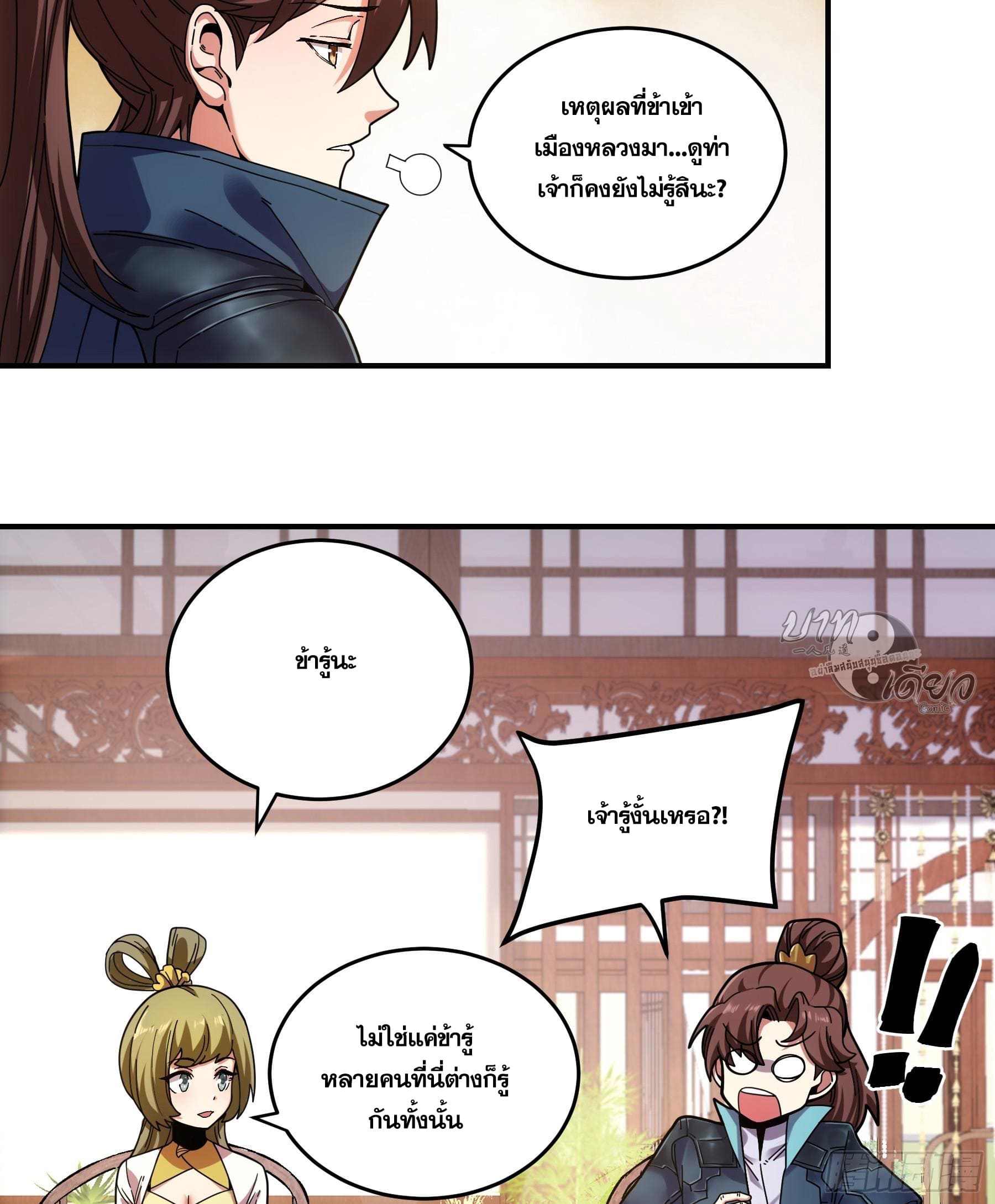 หาญท้าชะตาฟ้า ปริศนายุทธจักร ตอนที่ 17 หน้า 26