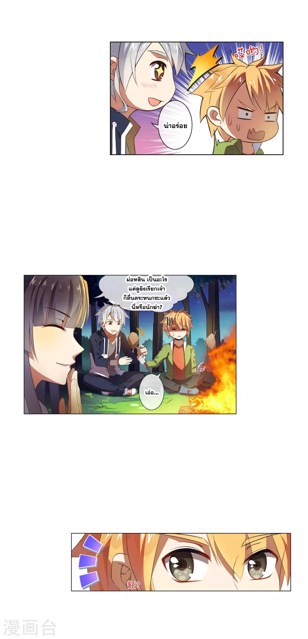 การจุติของมหาเวทย์ ผู้ไร้พ่าย ตอนที่ 24 หน้า 11