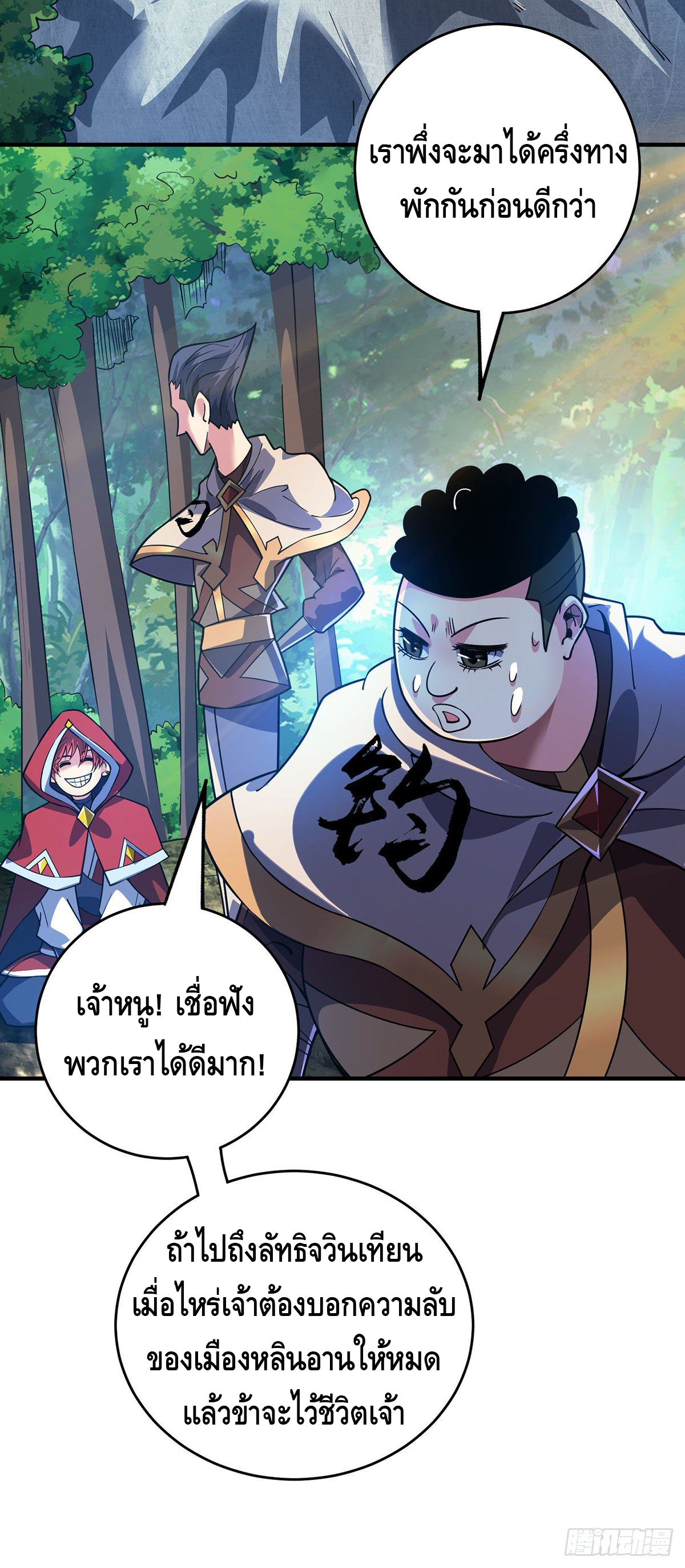 Eternal first son-in-law ตอนที่ 92 หน้า 6