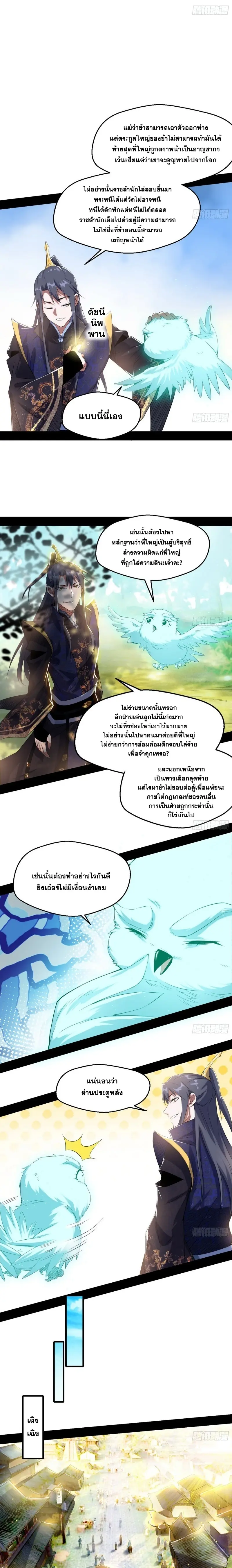 I'm an Evil God ข้าคือจักรพรรดิปีศาจ ตอนที่ 110 หน้า 12