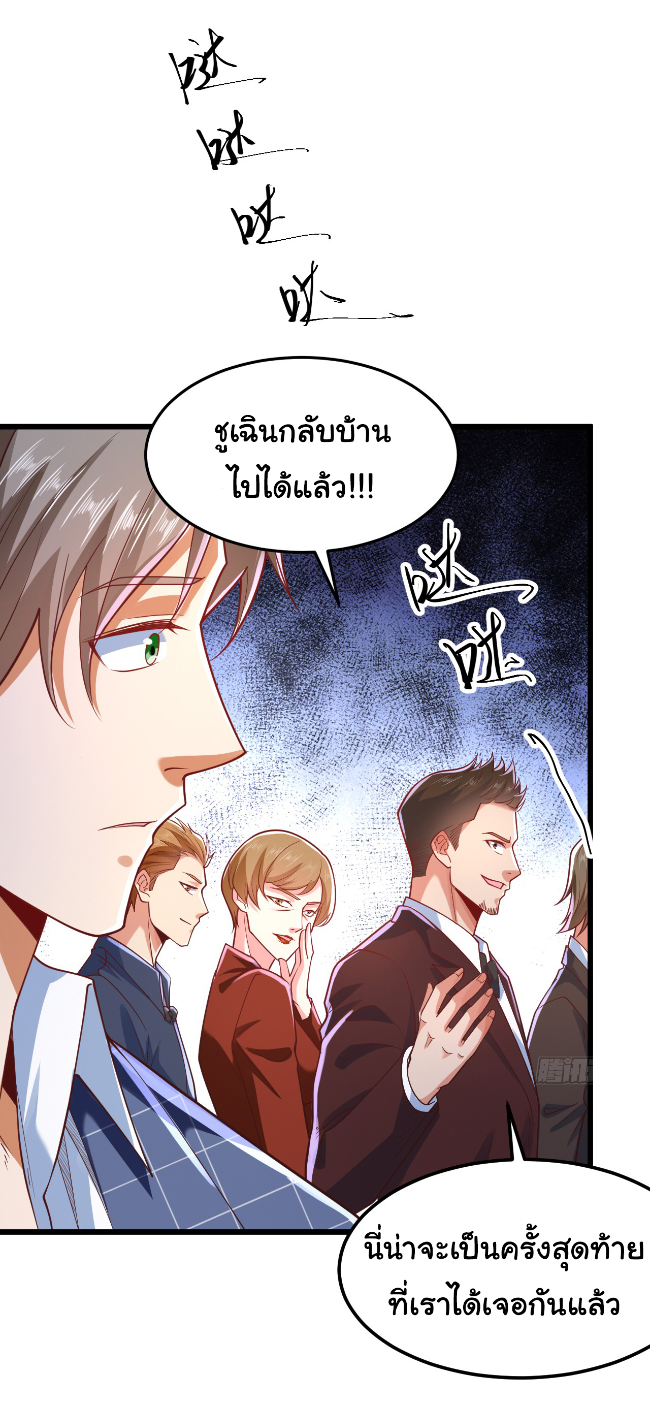 Chu Chen, the trash son-in-law ตอนที่ 7 หน้า 24
