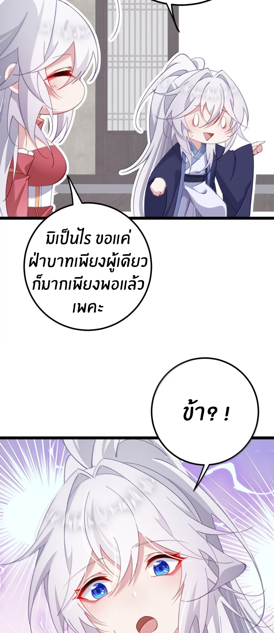 Crash into the body of the emperor's daughter ตอนที่ 41 หน้า 29