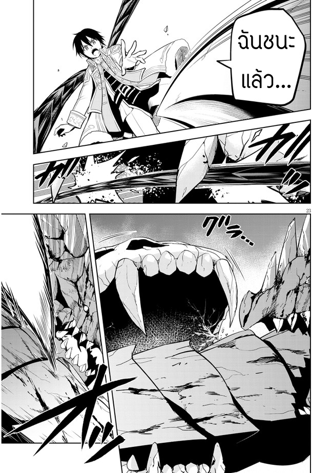ผมจะกลืนกินหินเวทย์และกลายเป็นผู้ที่แข็งแกร่งที่สุด ตอนที่ 39 หน้า 23