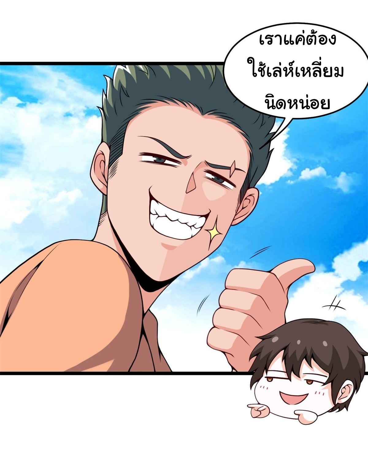 ฉันนี่แหละ "หานซานเฉียน" ตอนที่ 78 หน้า 18
