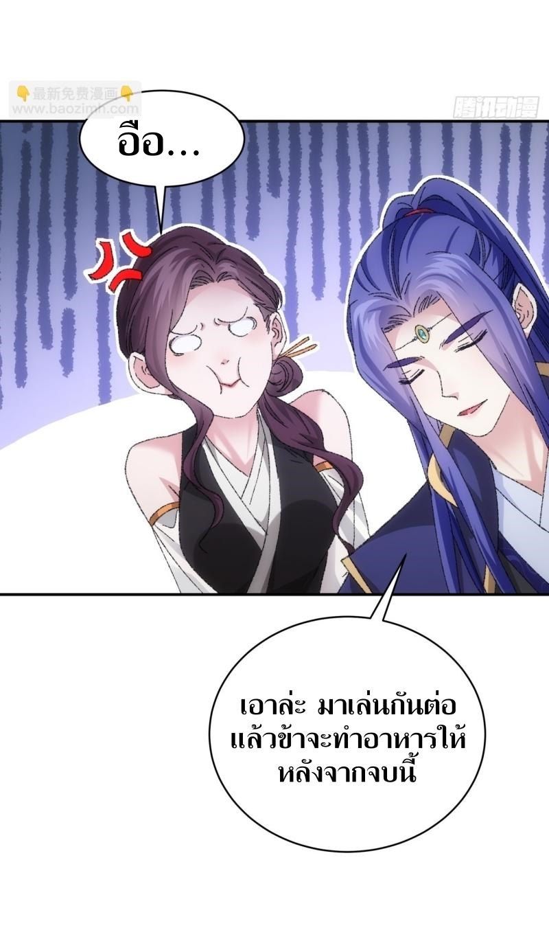 ข้าแค่ไม่เล่นไพ่ตามเกม ตอนที่ 120 หน้า 36