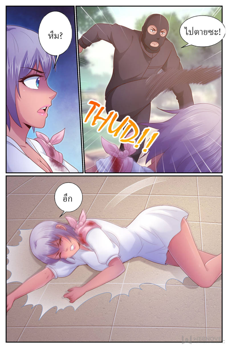 เจียงเฉิน ตอนที่ 254 หน้า 2