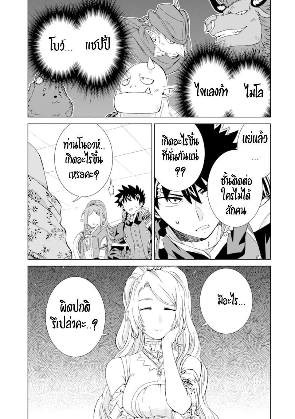 Isekai de Tadahitori no Mamono Tsukai ตอนที่ 16 หน้า 2