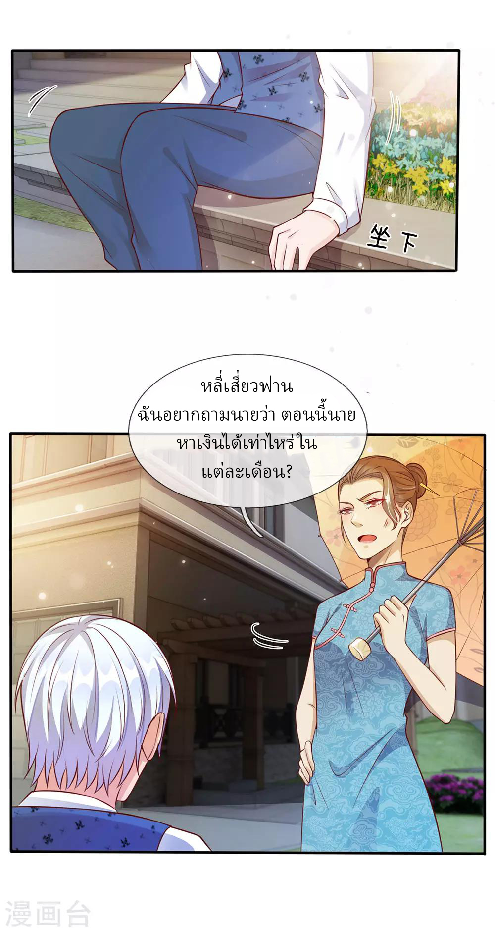ข้าคือจักพรรดิเซียน ตอนที่ 14 หน้า 4