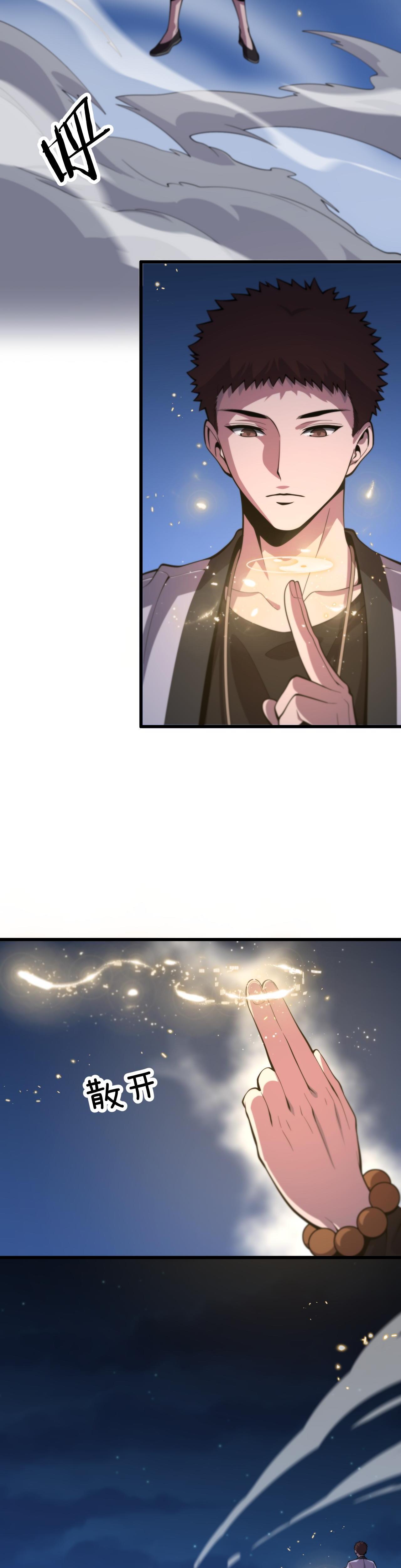 The Grand Master came down from the mountain ตอนที่ 46 หน้า 3