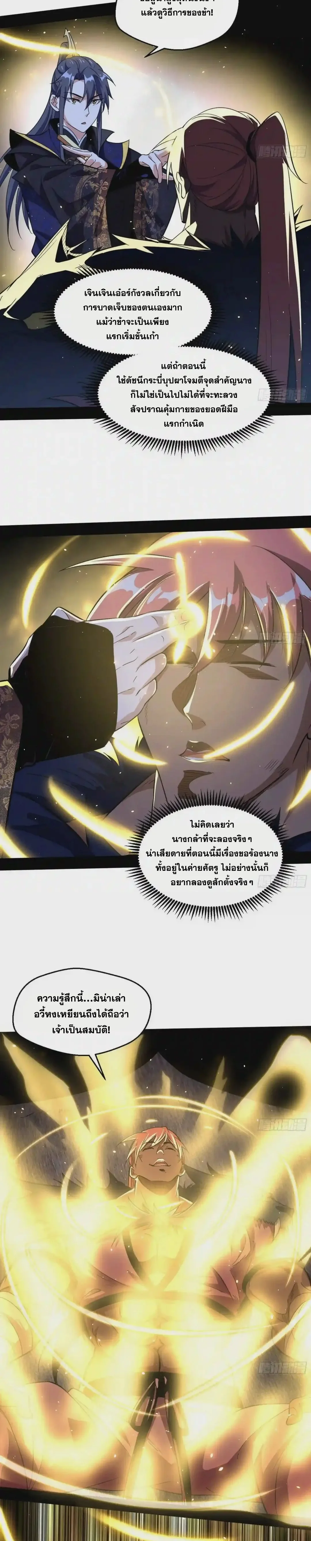 I'm an Evil God ข้าคือจักรพรรดิปีศาจ ตอนที่ 76 หน้า 16